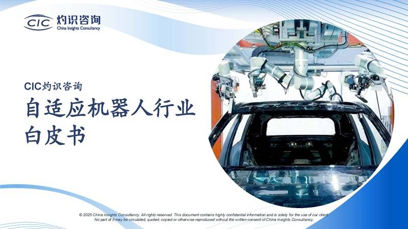 《自适应机器人行业白皮书》PDF免费下载