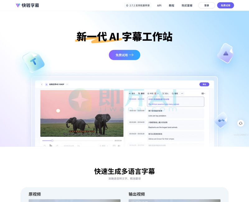 快转字幕