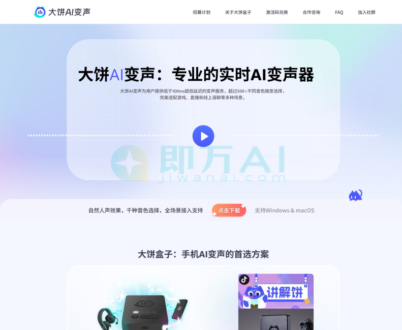 大饼AI变声