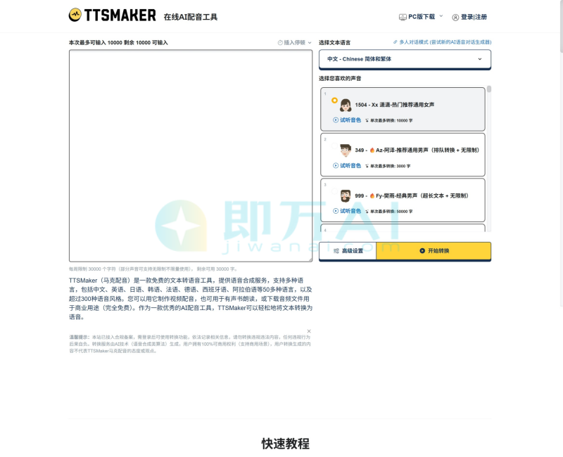 马克配音TTSMaker