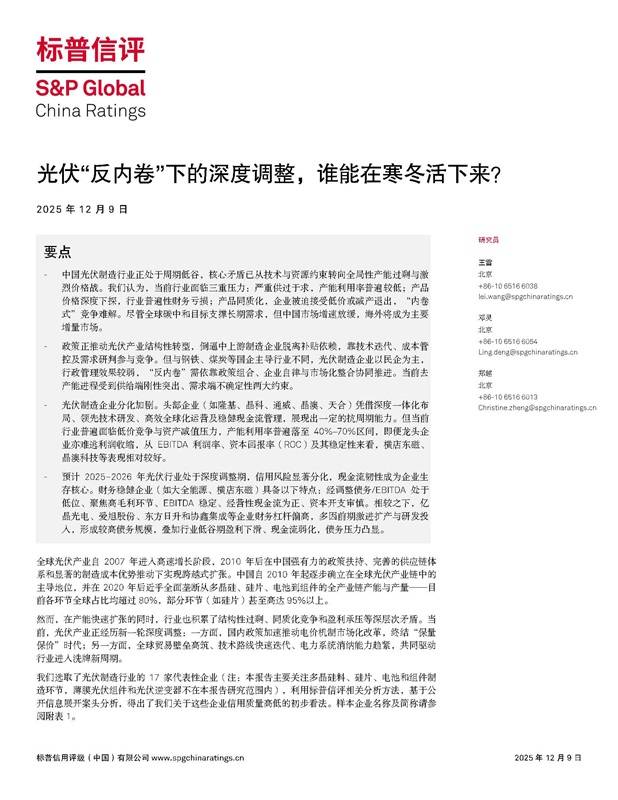 《2025年光伏“反内卷”下的深度调整，谁能在寒冬活下来？》PDF免费下载