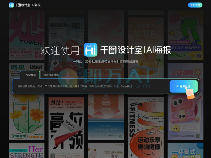 千图设计室AI海报
