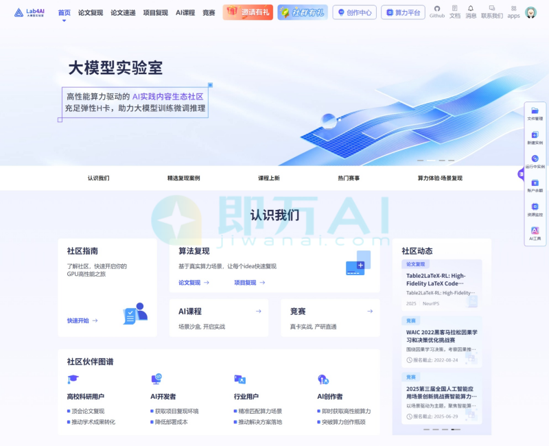 大模型实验室Lab4AI