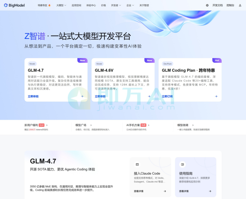 智谱AI开放平台